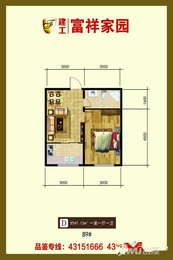 建工富祥家园二期1室1厅1卫47.1㎡户型图