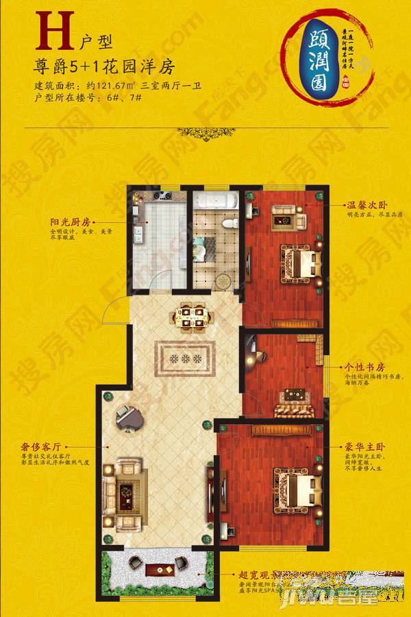 颐润园3室2厅1卫121.7㎡户型图