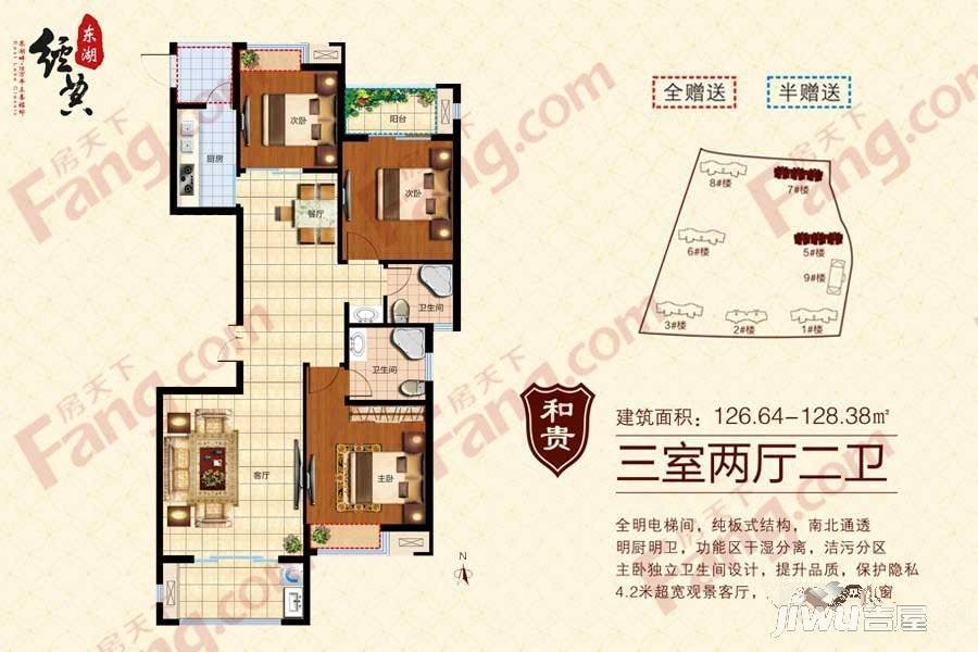 东湖经典3室2厅2卫126.6㎡户型图