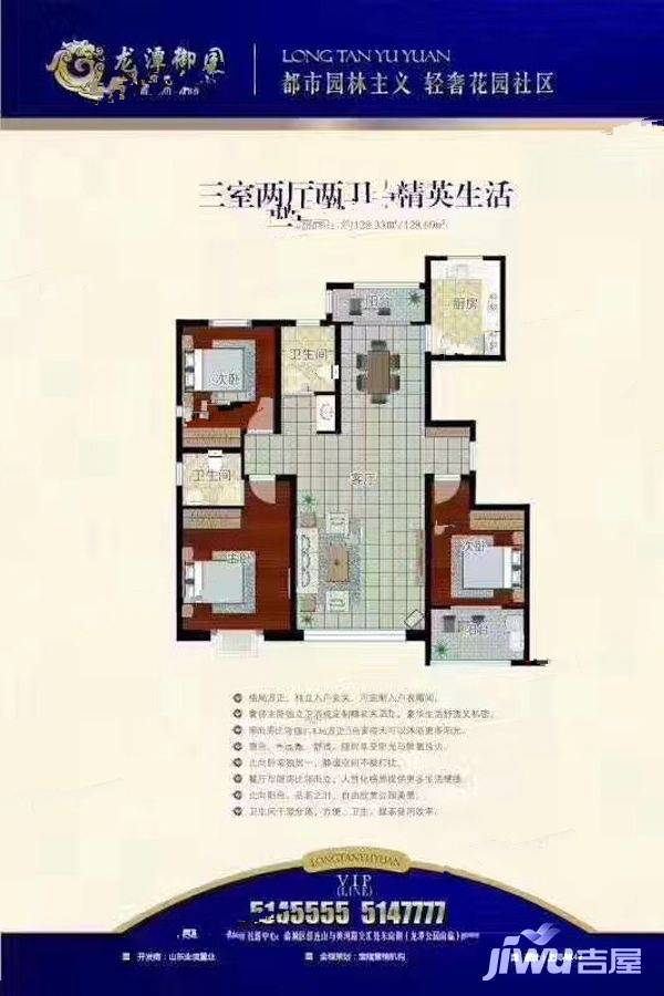 龙潭御园3室2厅2卫128.3㎡户型图