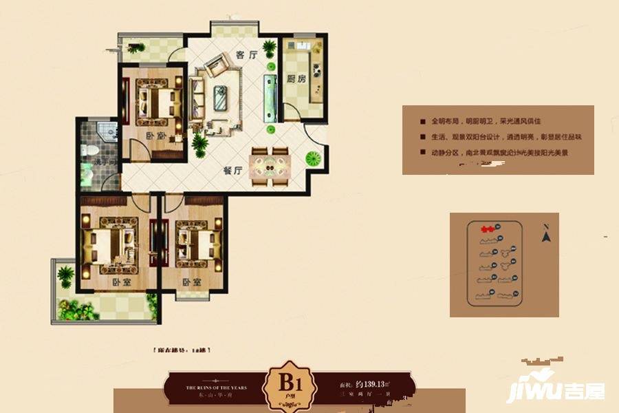 东山华府3室2厅1卫139.1㎡户型图