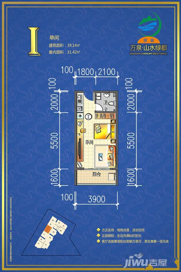 万泉山水绿都1室1厅1卫39.1㎡户型图