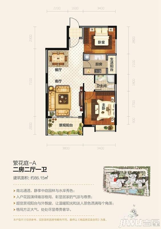 花满溪2室2厅1卫86.2㎡户型图