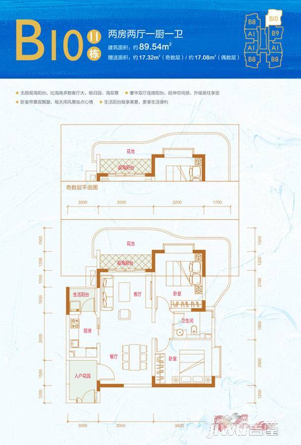 半岛一号南区瞰海公寓2室2厅1卫89.5㎡户型图