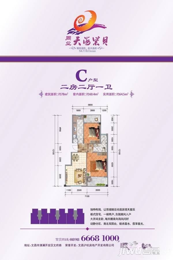 天海紫贝三期2室2厅1卫78㎡户型图