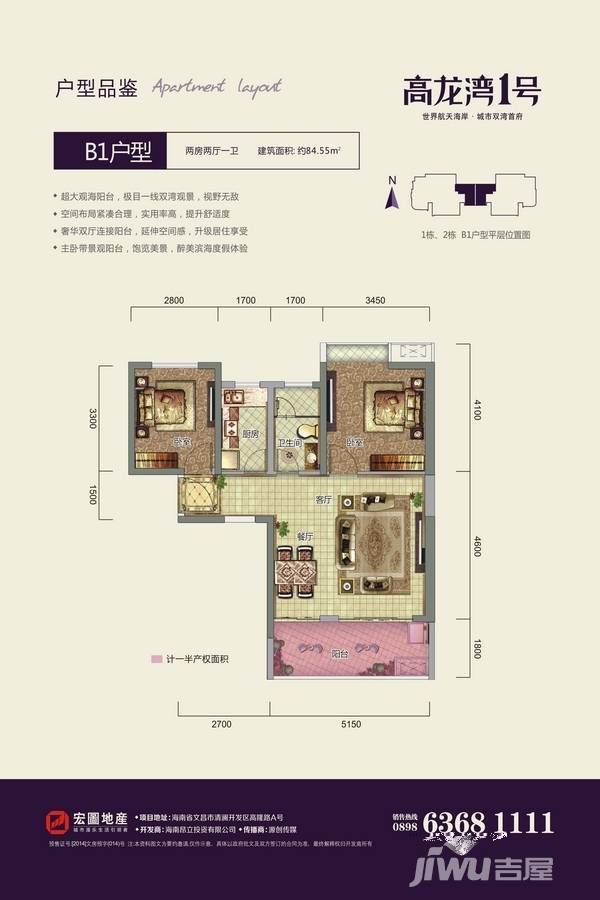 高龙湾1号2室2厅1卫84.5㎡户型图