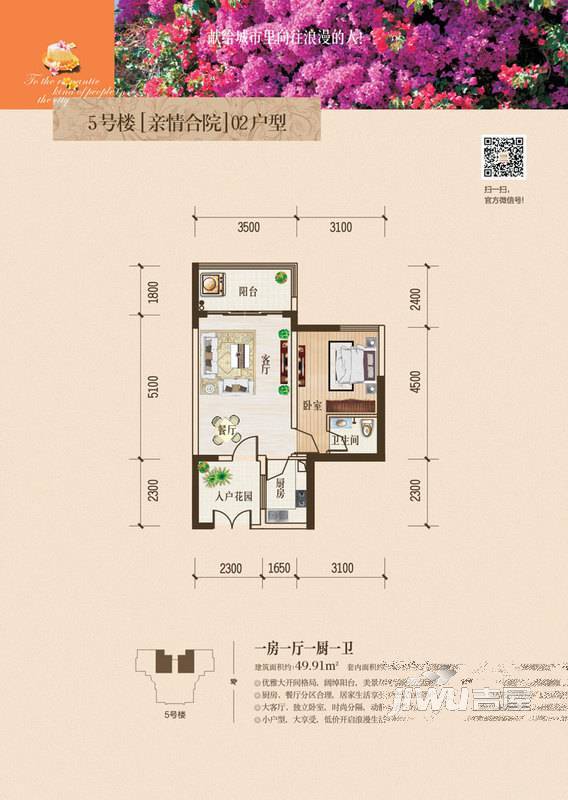 琥珀悠澜1室1厅1卫49.9㎡户型图