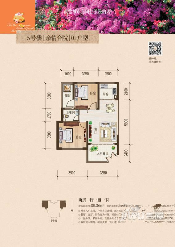 琥珀悠澜2室2厅1卫80.4㎡户型图