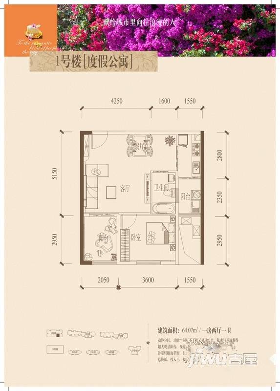 琥珀悠澜1室2厅1卫58.3㎡户型图