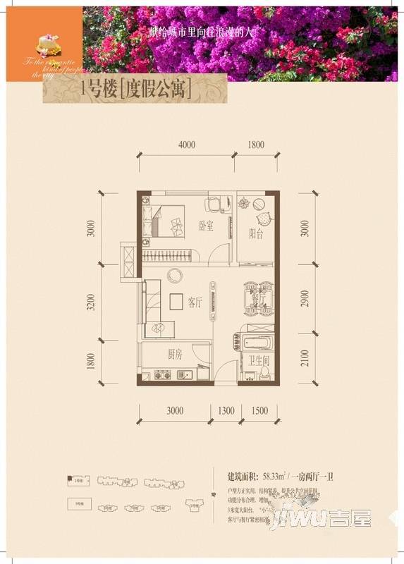 琥珀悠澜1室2厅1卫58.3㎡户型图