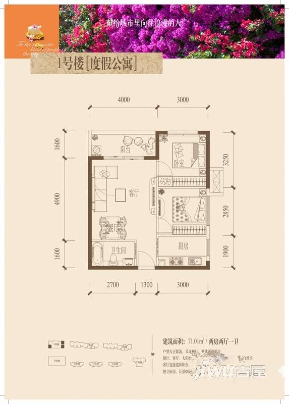 琥珀悠澜2室2厅1卫71㎡户型图