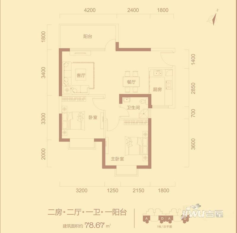 和贵滨江中心2室2厅1卫78.7㎡户型图