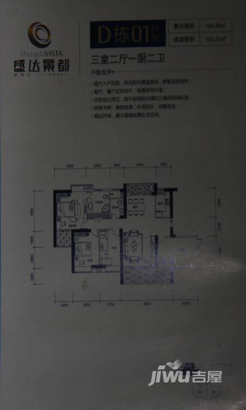 海口盛达景都3室2厅2卫153.3㎡户型图