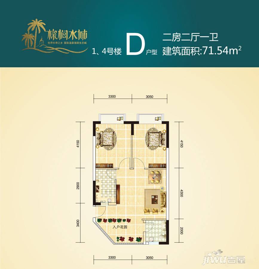 天擎棕榈水城2室2厅1卫71.5㎡户型图