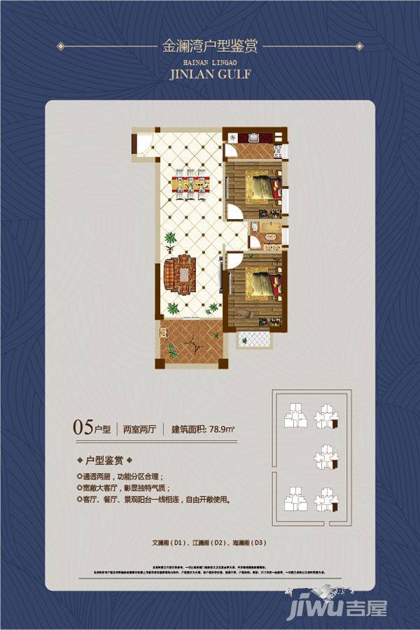 金澜湾2室2厅1卫78.9㎡户型图