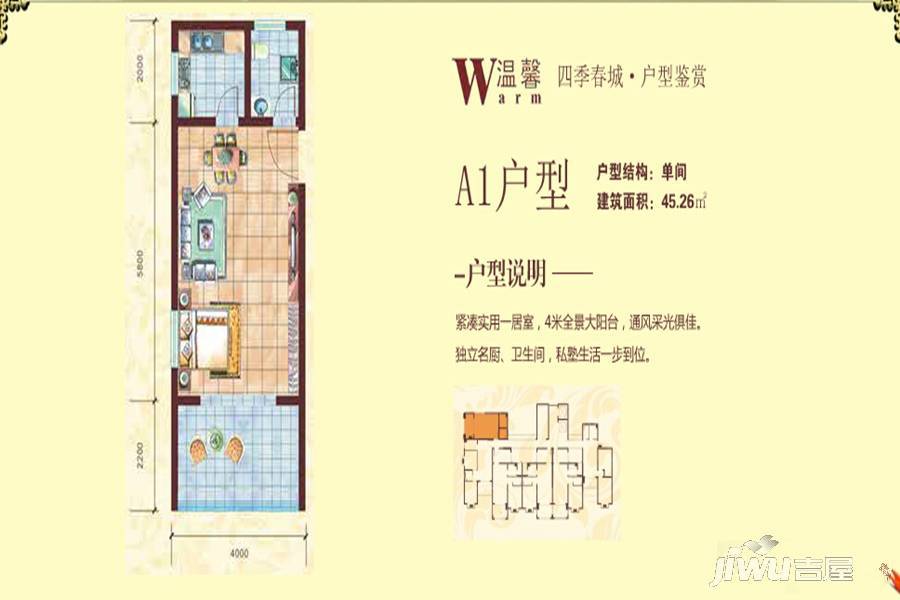 南亚四季春城1室1厅1卫45.3㎡户型图