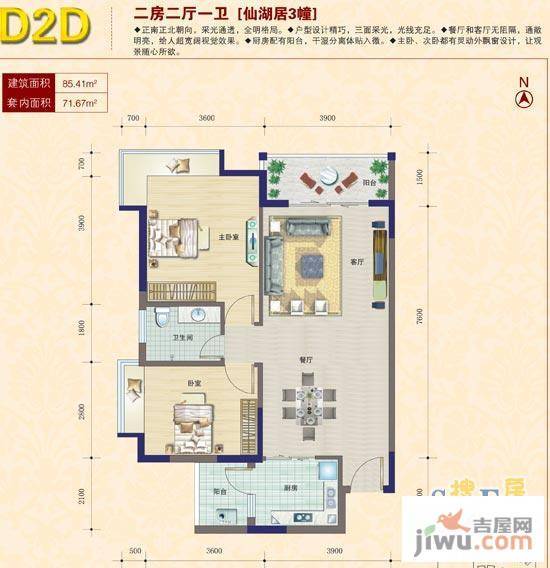 城市海岸2室2厅1卫85.4㎡户型图