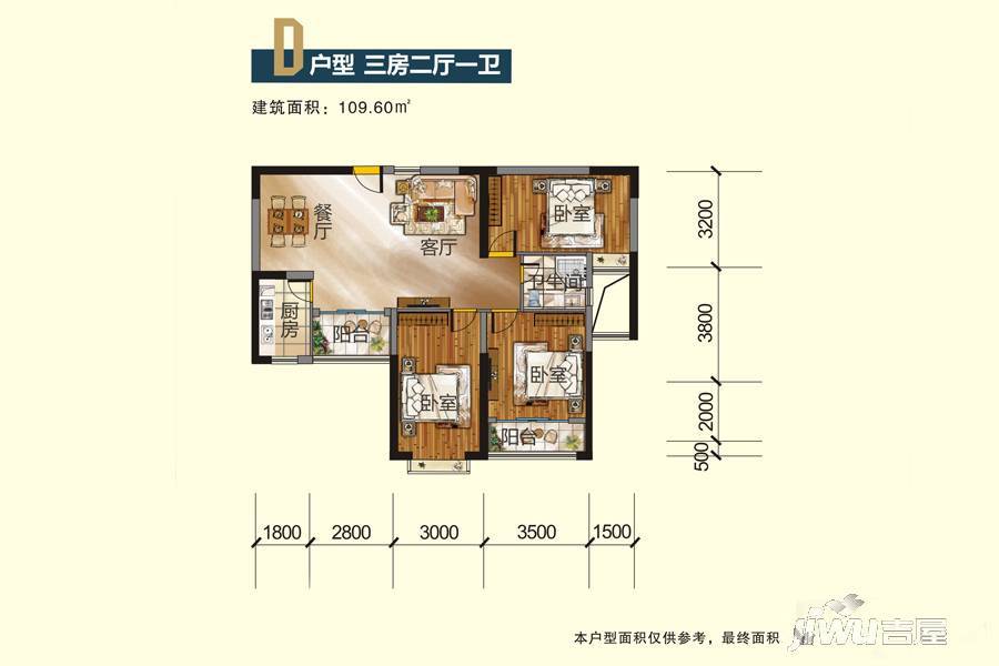 德府方家3室2厅1卫109.6㎡户型图