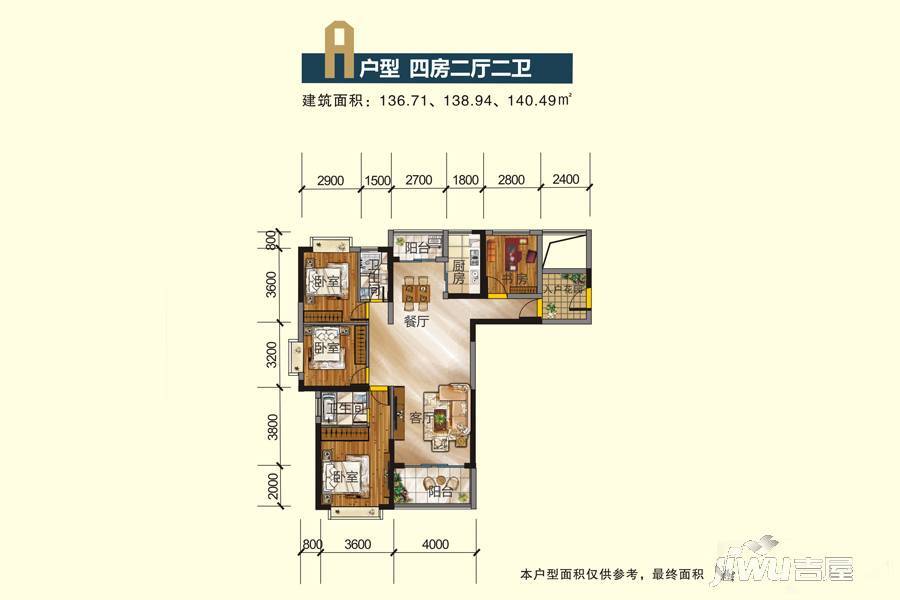 德府方家4室2厅2卫138.9㎡户型图