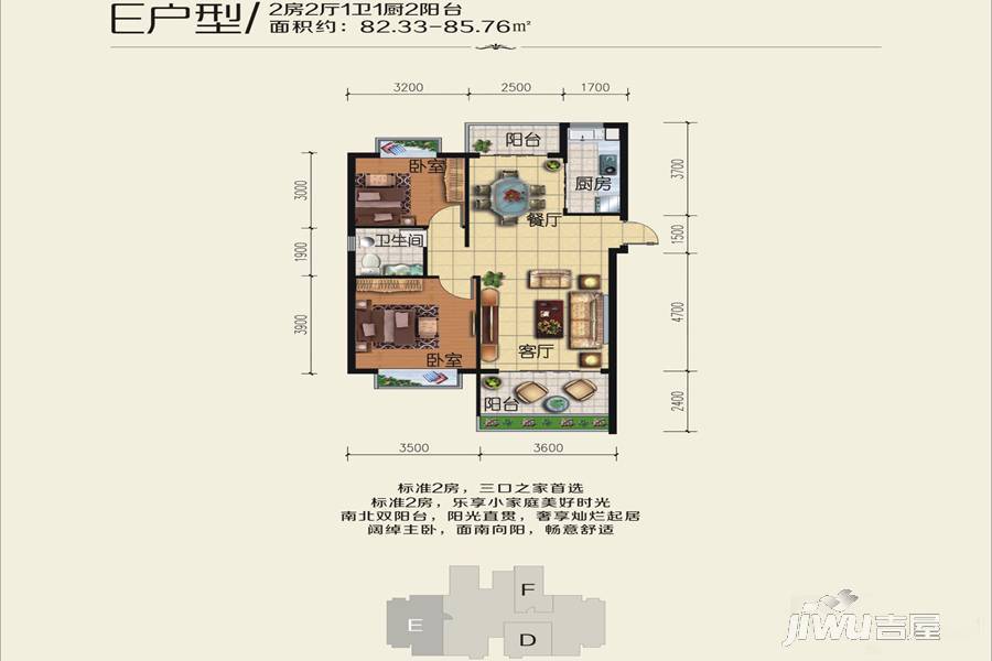 昌江富安花园2室2厅1卫85.8㎡户型图