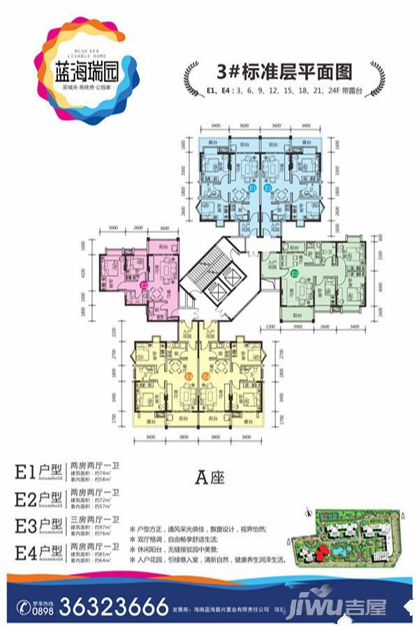 蓝海瑞园3室2厅1卫97㎡户型图