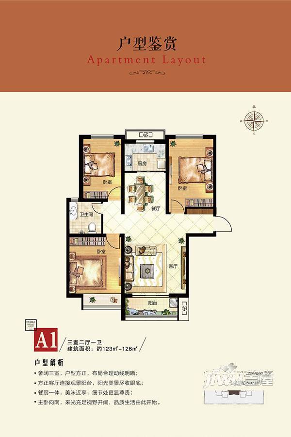 京博儒苑上邦3室2厅1卫126㎡户型图