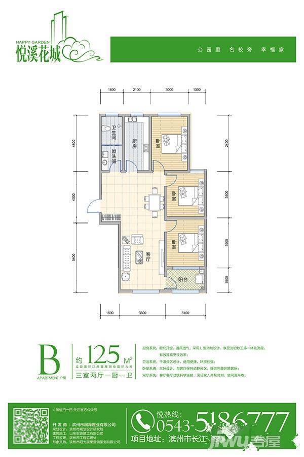 悦溪花城3室2厅1卫125㎡户型图