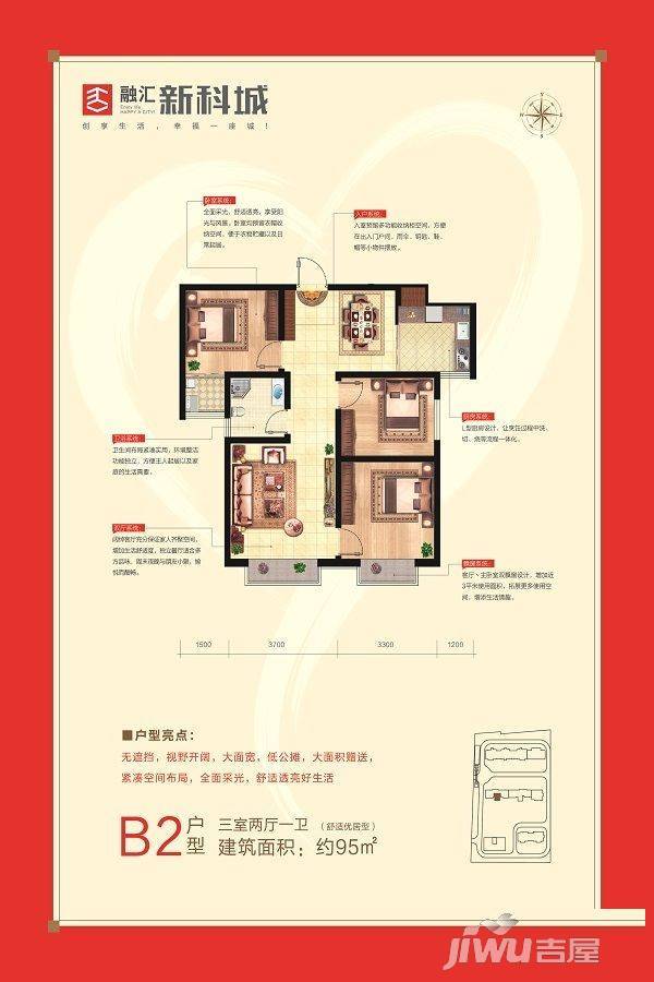 融汇新科城3室2厅1卫95㎡户型图