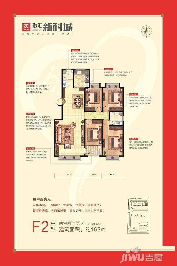 融汇新科城4室2厅2卫163㎡户型图