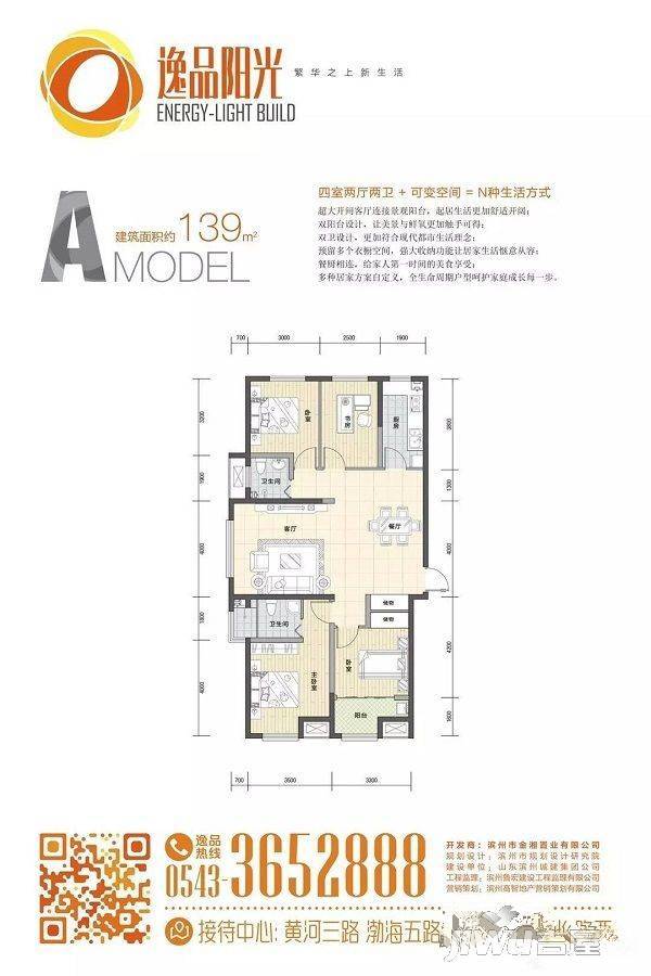 逸品阳光4室2厅2卫139㎡户型图