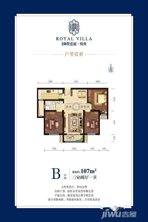 海通御墅蓝庭3室2厅1卫107㎡户型图