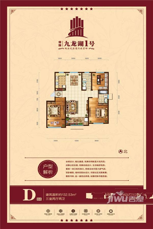得瑞九龙湖1号3室2厅2卫132.5㎡户型图