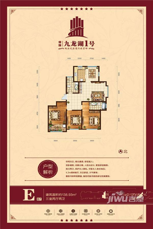 得瑞九龙湖1号3室2厅2卫138.9㎡户型图