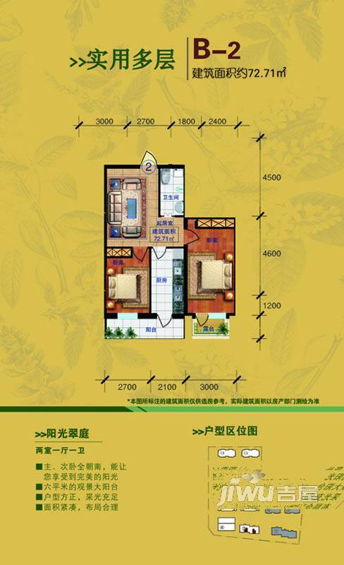 2室1廳1衛 73㎡ 首付:10.9萬月供:約1352.3元