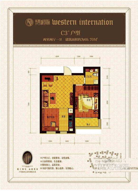 西城国际2室2厅1卫69.7㎡户型图