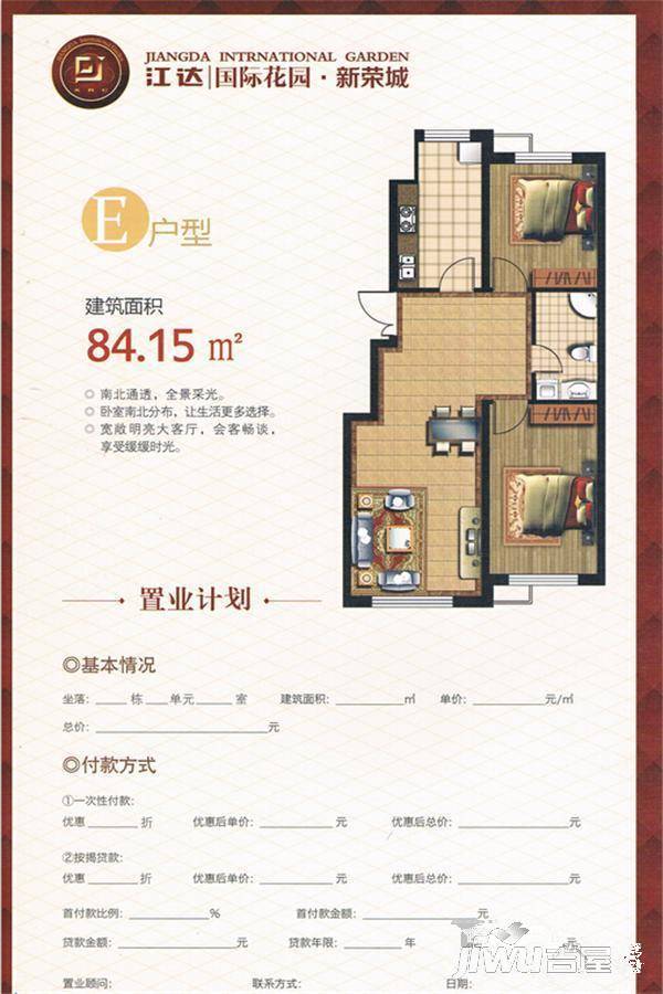 江达国际花园·新荣城2室2厅1卫84.2㎡户型图