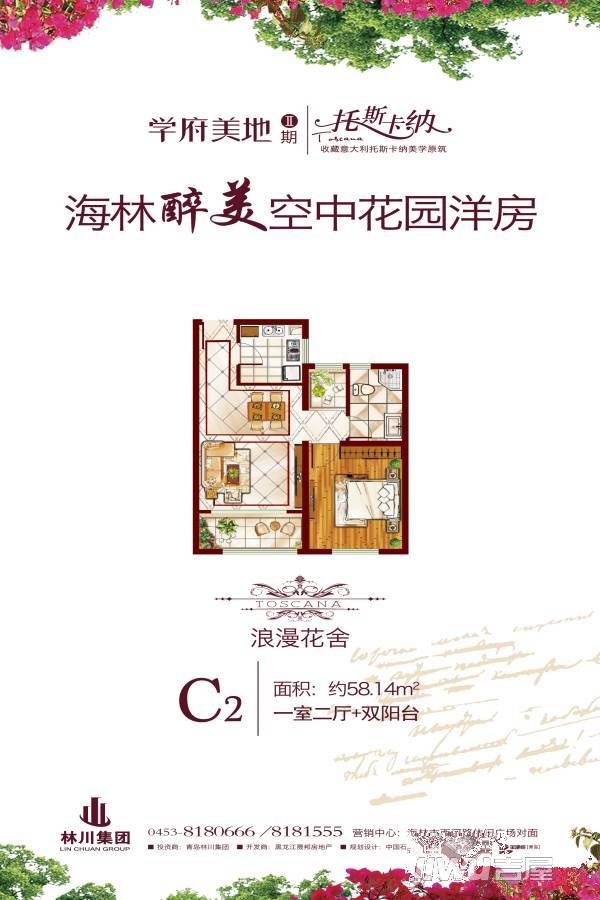 学府美地二期1室2厅1卫58.1㎡户型图