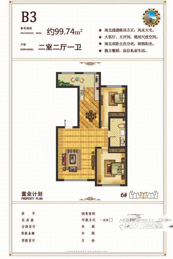 红日城市假日花园2室2厅1卫104.9㎡户型图