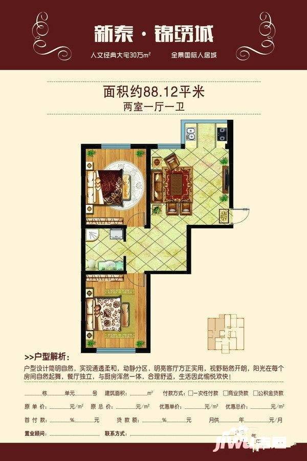 新泰锦绣城2室1厅1卫65.8㎡户型图