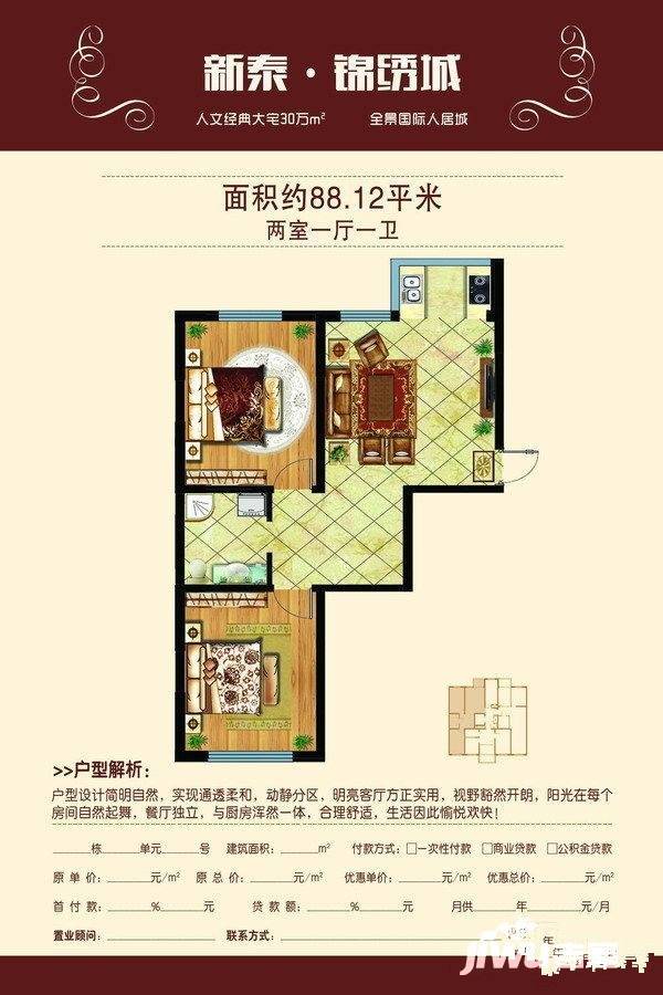 新泰锦绣城2室1厅1卫88.1㎡户型图