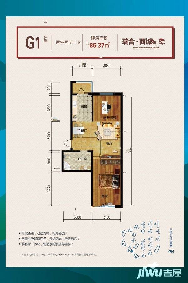 西城国际2室2厅1卫86.4㎡户型图