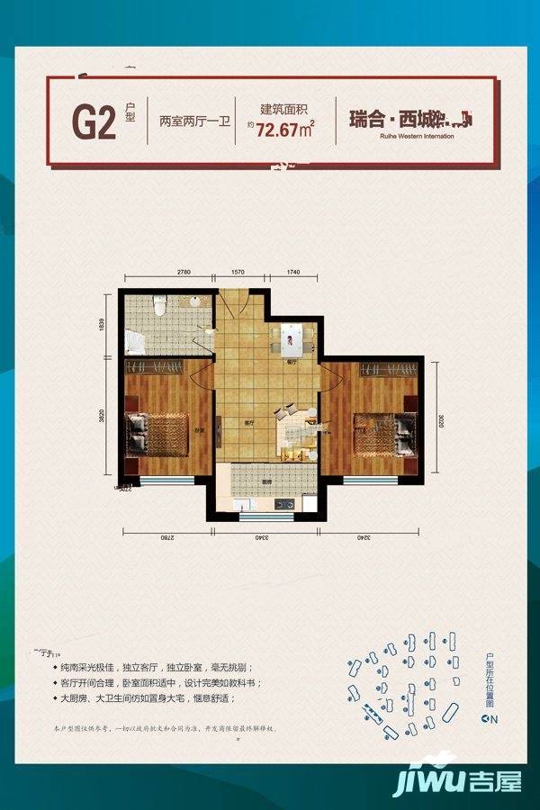 西城国际2室2厅1卫72.6㎡户型图