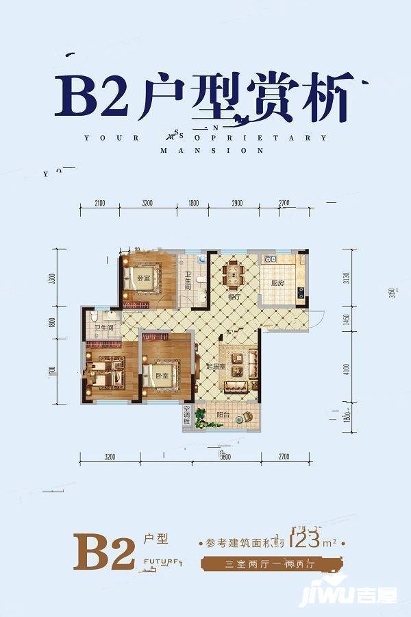 珍宝岛未来城3室2厅1卫123㎡户型图