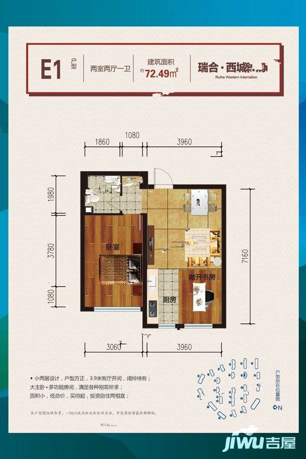 西城国际2室2厅1卫72.5㎡户型图