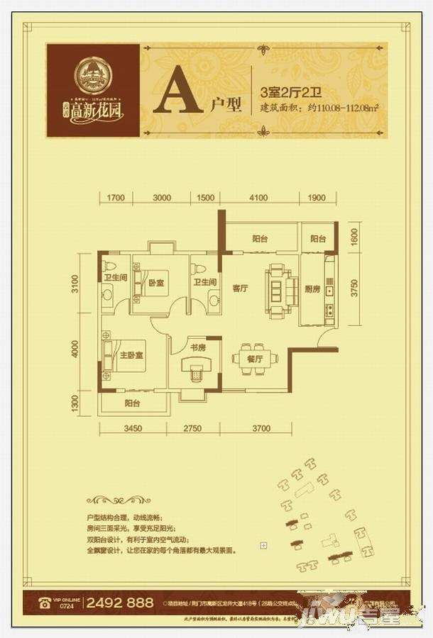 高新花园3室2厅2卫110.1㎡户型图