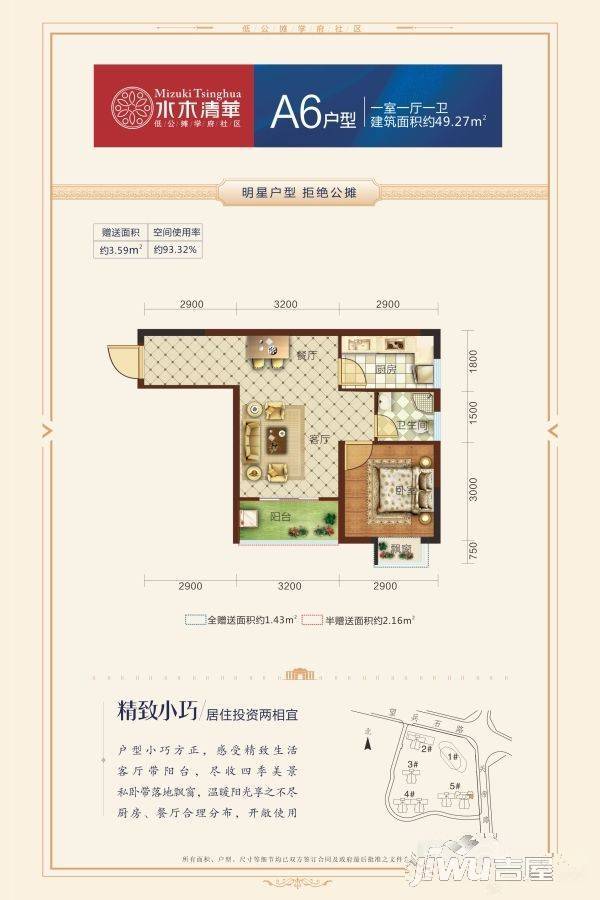 水木清华1室1厅1卫49.3㎡户型图