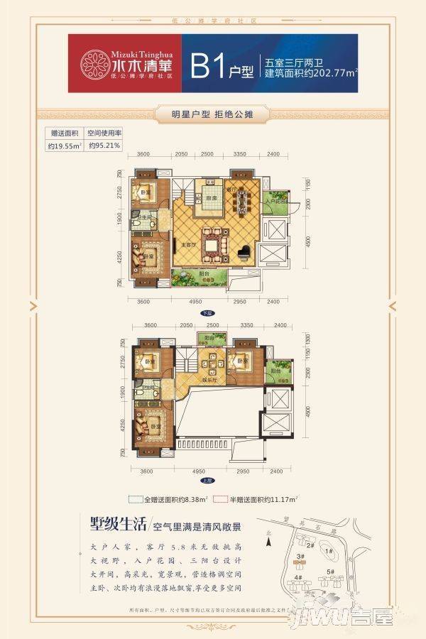 水木清华5室3厅2卫202.8㎡户型图