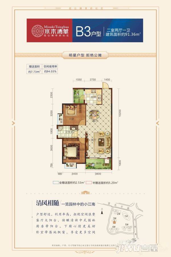 水木清华2室2厅1卫91.4㎡户型图