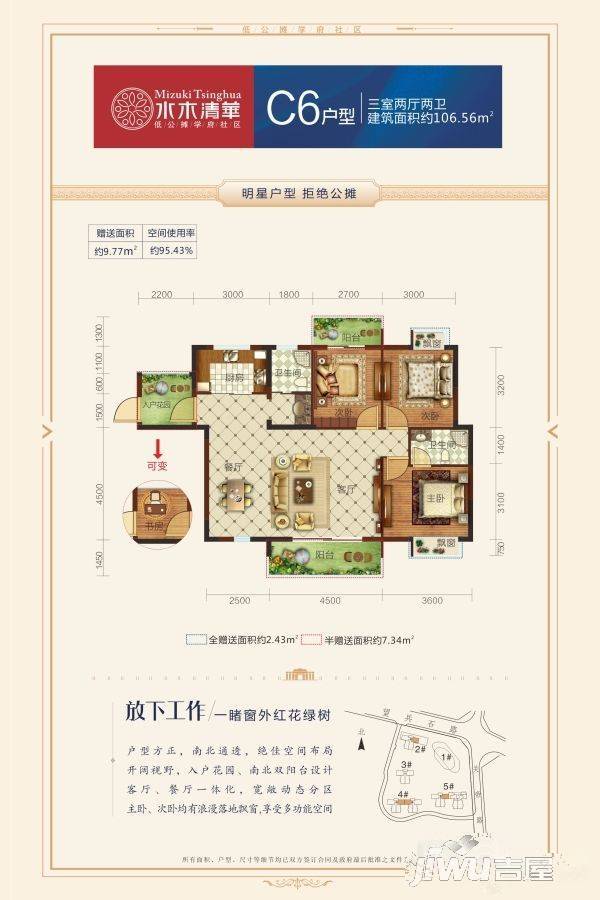 水木清华3室2厅2卫106.6㎡户型图