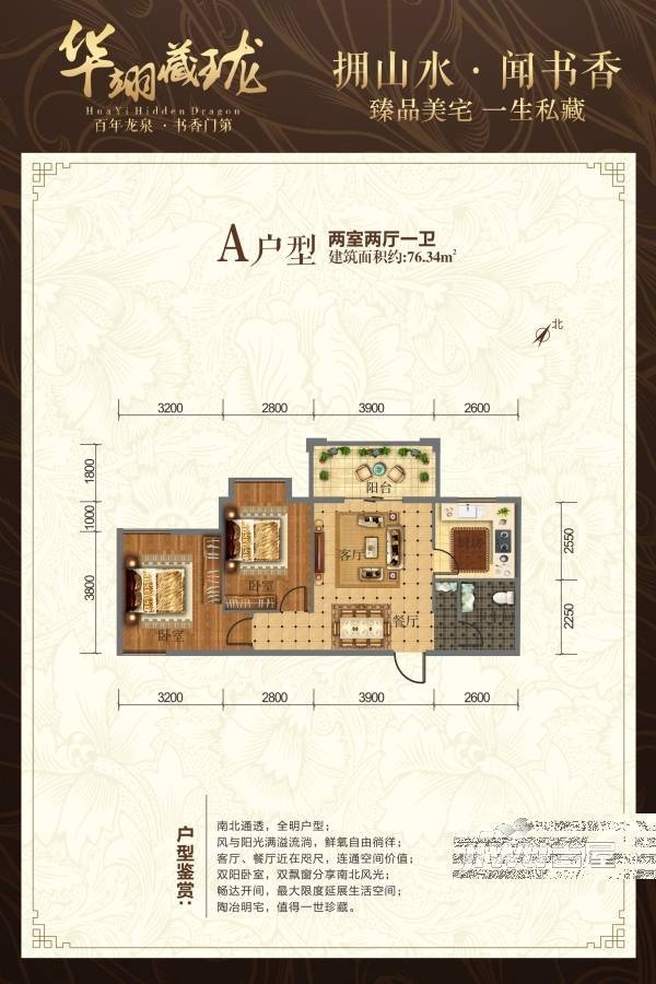 华翊藏珑2室2厅1卫76.3㎡户型图